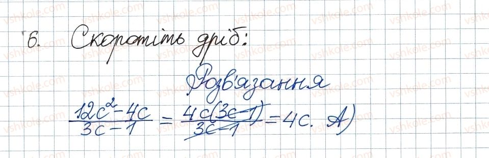 фото задание 6 - завдання № 1 «перевірте себе» в тестовій формі - § 1. раціональні вирази