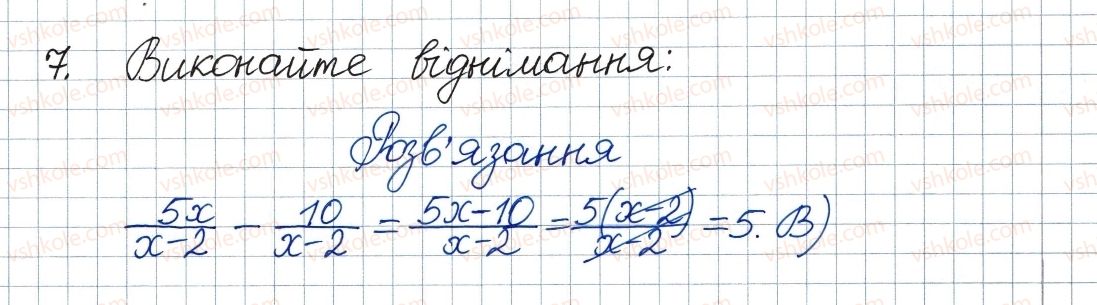 фото задание 7 - завдання № 1 «перевірте себе» в тестовій формі - § 1. раціональні вирази