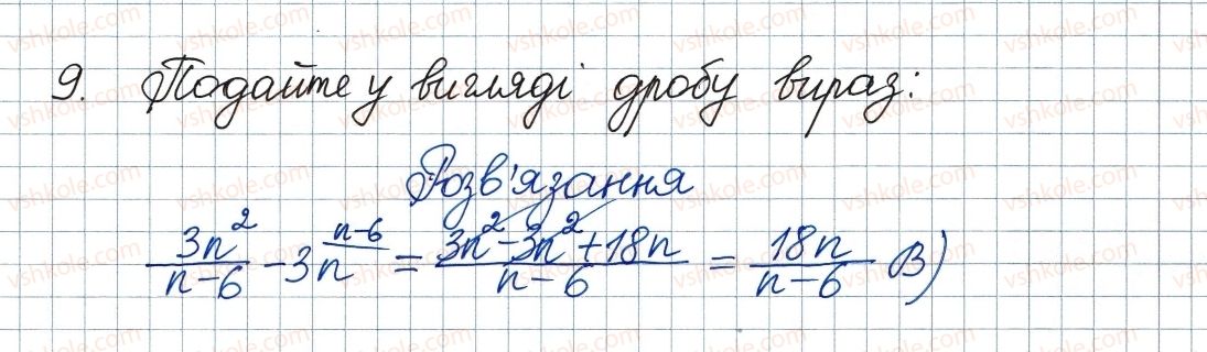 фото задание 9 - завдання № 1 «перевірте себе» в тестовій формі - § 1. раціональні вирази