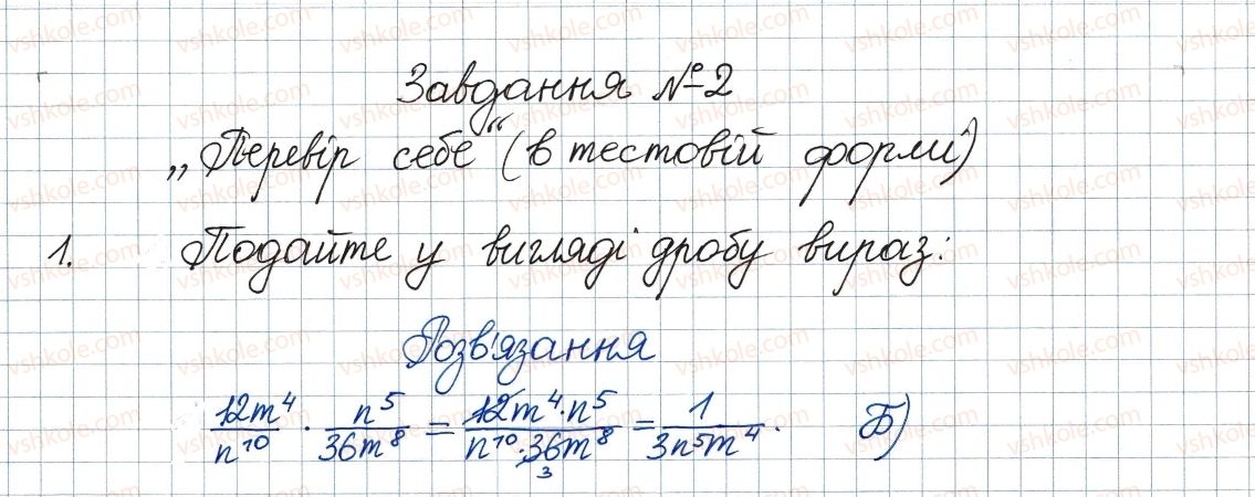 фото задание 1 - завдання № 2 «перевірте себе» в тестовій формі - § 1. раціональні вирази