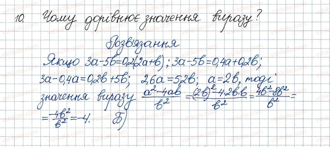 фото задание 10 - завдання № 2 «перевірте себе» в тестовій формі - § 1. раціональні вирази