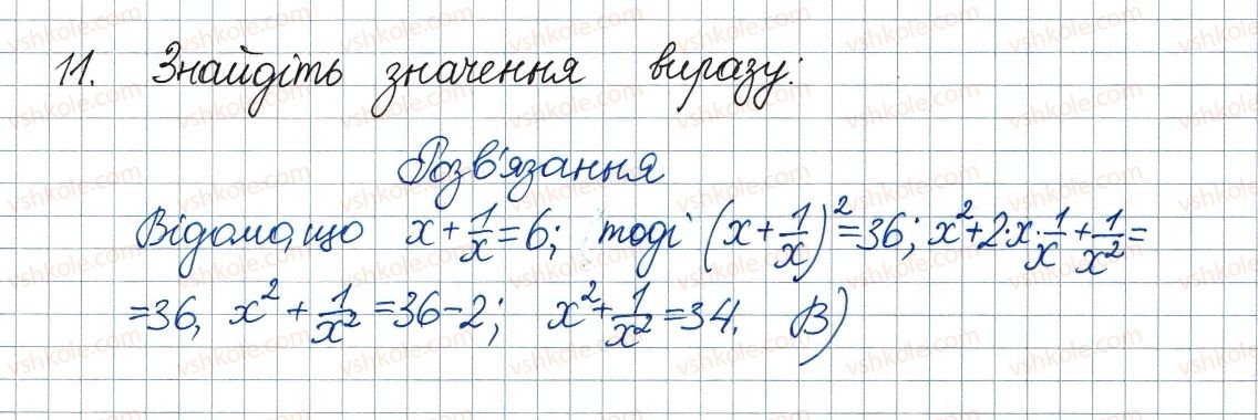фото задание 11 - завдання № 2 «перевірте себе» в тестовій формі - § 1. раціональні вирази