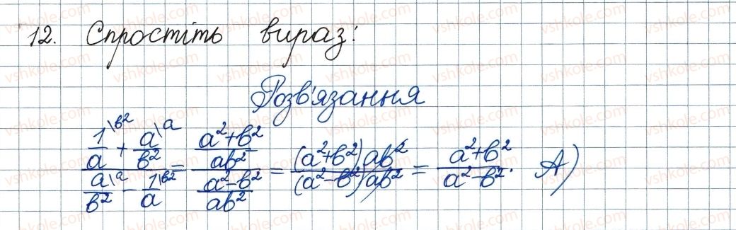 фото задание 12 - завдання № 2 «перевірте себе» в тестовій формі - § 1. раціональні вирази