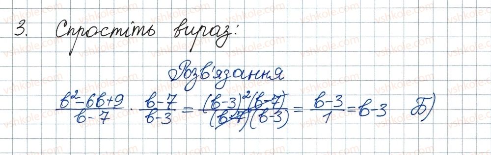 фото задание 3 - завдання № 2 «перевірте себе» в тестовій формі - § 1. раціональні вирази