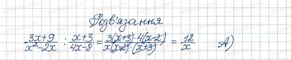 фото задание 5 - завдання № 2 «перевірте себе» в тестовій формі - § 1. раціональні вирази