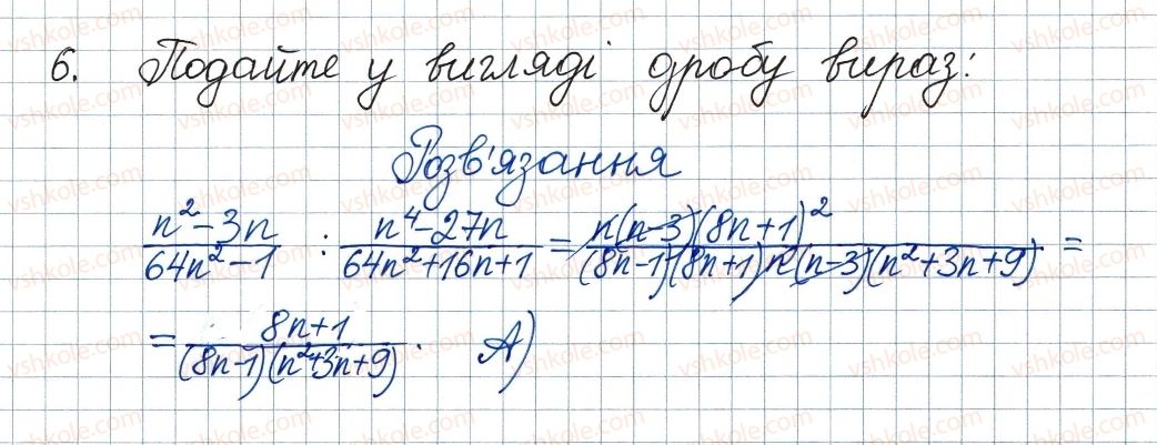 фото задание 6 - завдання № 2 «перевірте себе» в тестовій формі - § 1. раціональні вирази