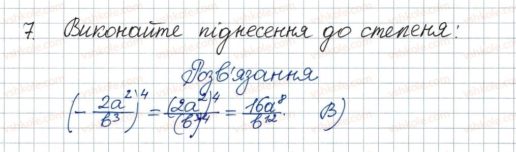 фото задание 7 - завдання № 2 «перевірте себе» в тестовій формі - § 1. раціональні вирази