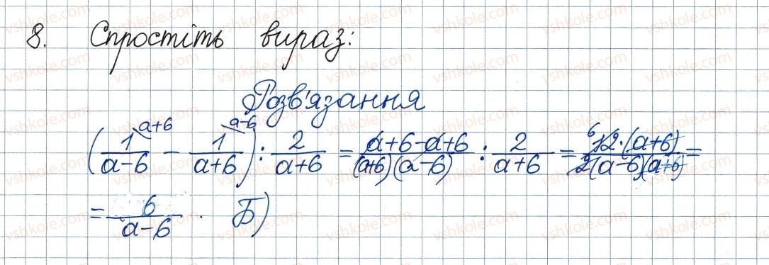 фото задание 8 - завдання № 2 «перевірте себе» в тестовій формі - § 1. раціональні вирази