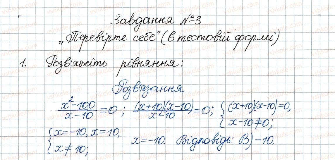 фото задание 1 - завдання 3 «перевірте себе» в тестовій формі - § 1. раціональні вирази