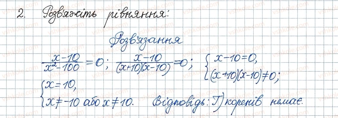 фото задание 2 - завдання 3 «перевірте себе» в тестовій формі - § 1. раціональні вирази