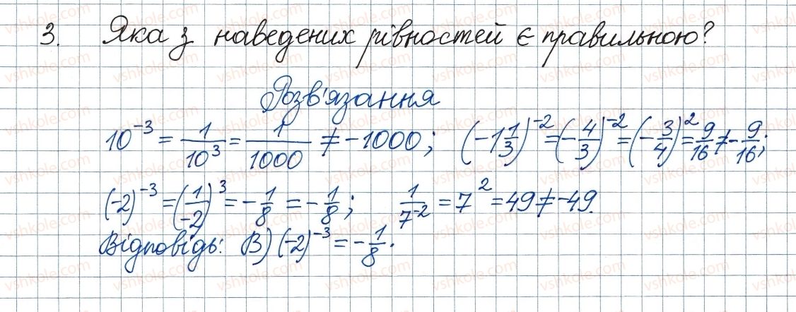фото задание 3 - завдання 3 «перевірте себе» в тестовій формі - § 1. раціональні вирази