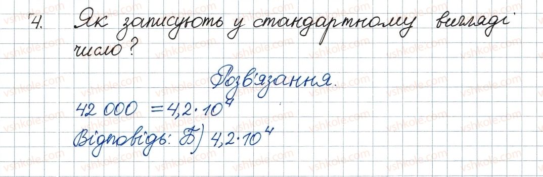 фото задание 4 - завдання 3 «перевірте себе» в тестовій формі - § 1. раціональні вирази
