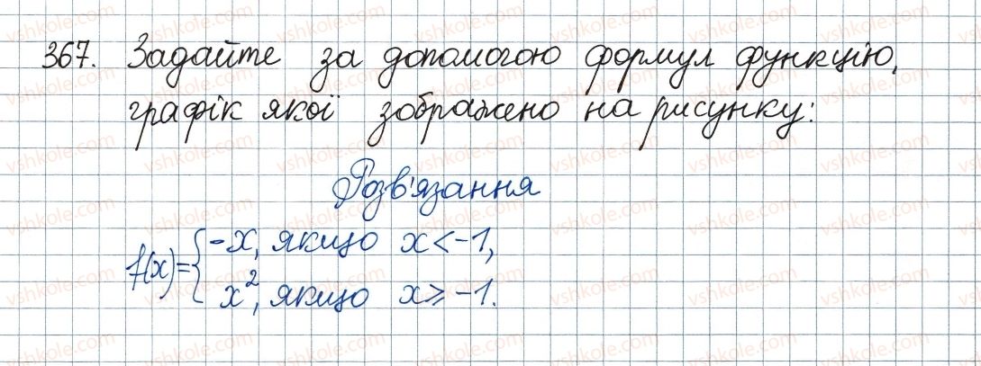 фото задание 367 - 11. функція у = х2 та її графік - § 2. квадратні корені. дійсні числа