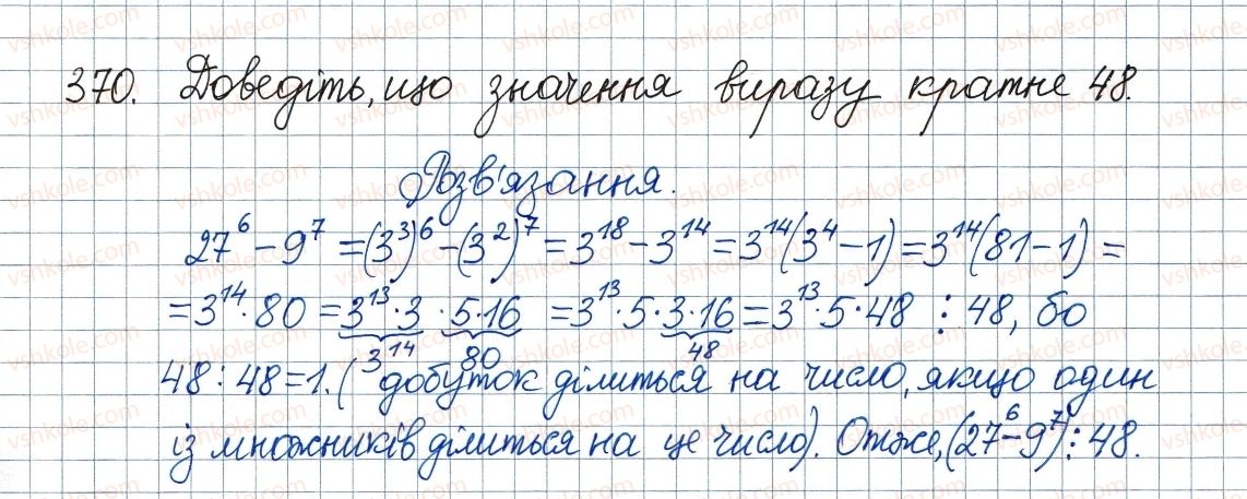 фото задание 370 - 11. функція у = х2 та її графік - § 2. квадратні корені. дійсні числа