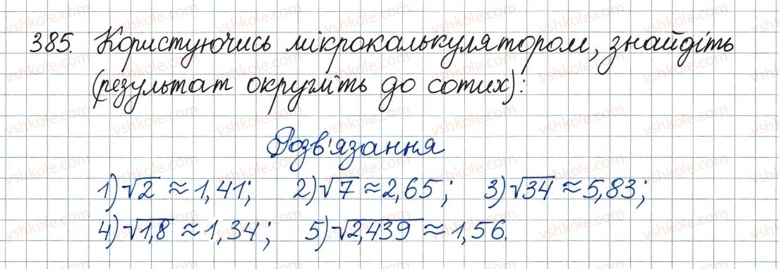 фото задание 385 - 12. квадратні корені. арифметичний квадратний корінь - § 2. квадратні корені. дійсні числа