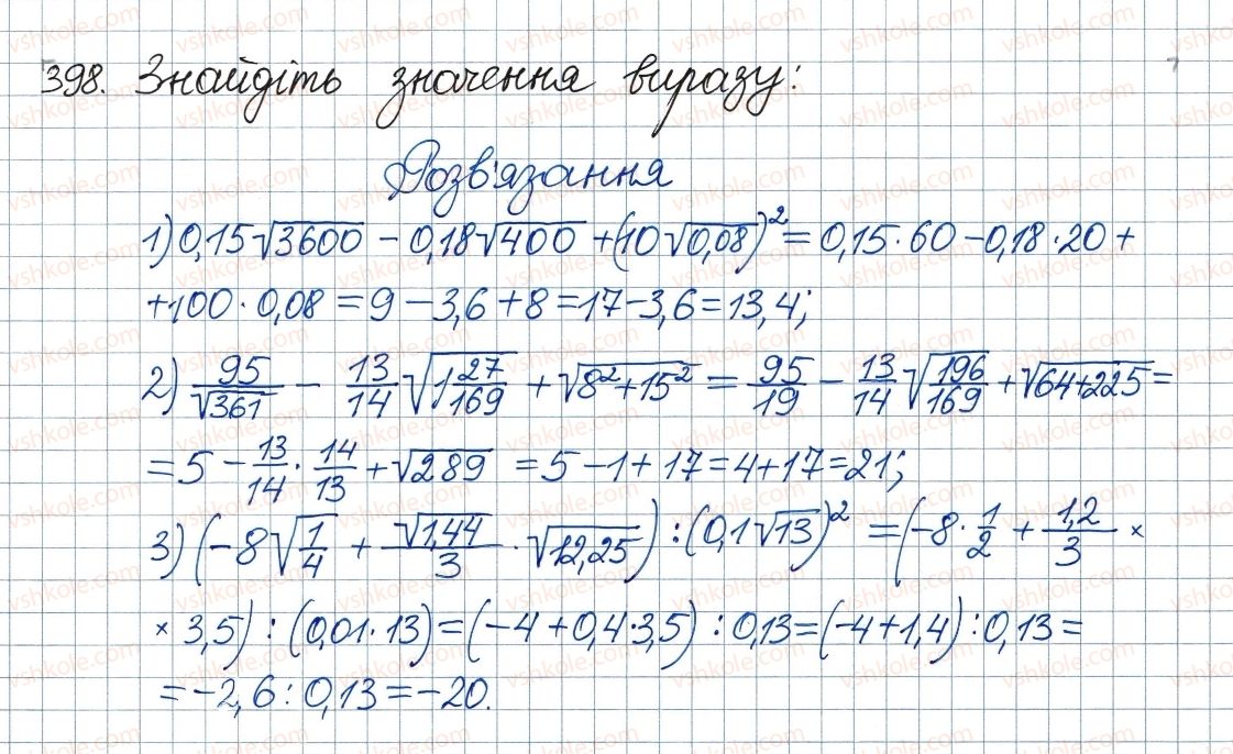фото задание 398 - 12. квадратні корені. арифметичний квадратний корінь - § 2. квадратні корені. дійсні числа
