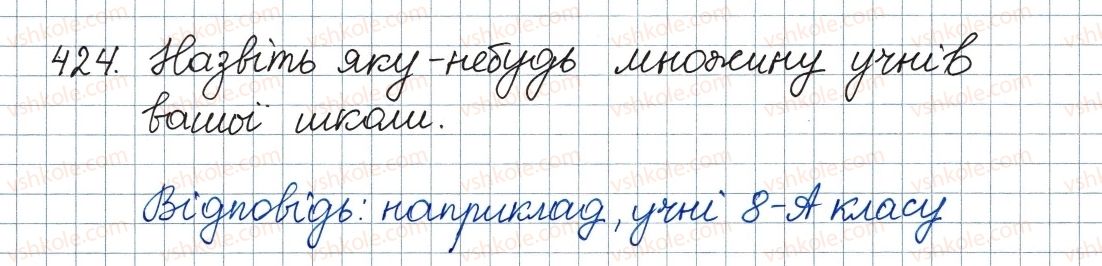 фото задание 424 - 13. множина та її елементи. підмножина - § 2. квадратні корені. дійсні числа