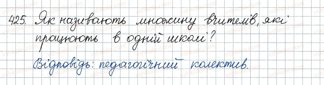 фото задание 425 - 13. множина та її елементи. підмножина - § 2. квадратні корені. дійсні числа