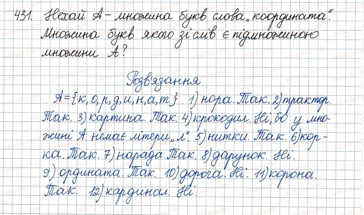 фото задание 431 - 13. множина та її елементи. підмножина - § 2. квадратні корені. дійсні числа