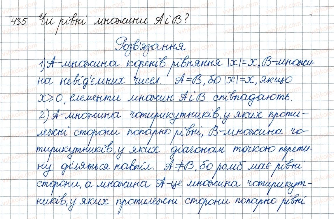 фото задание 435 - 13. множина та її елементи. підмножина - § 2. квадратні корені. дійсні числа