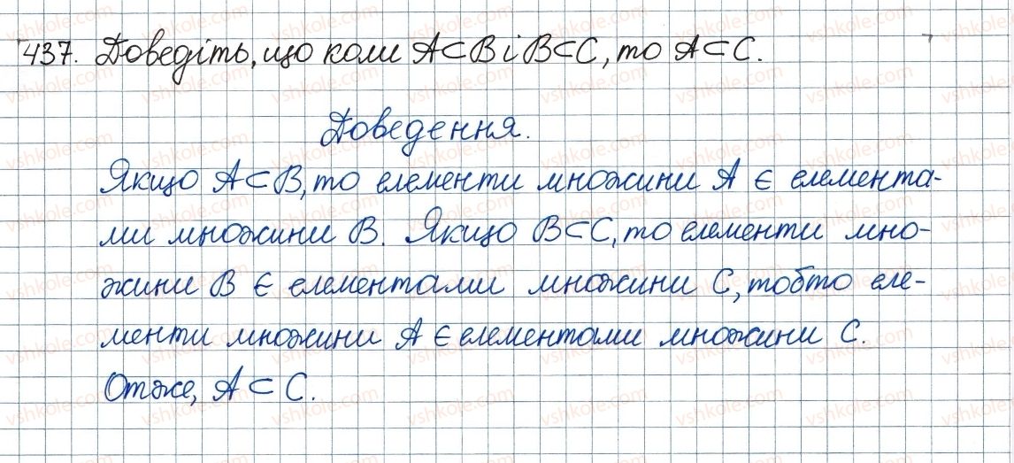 фото задание 437 - 13. множина та її елементи. підмножина - § 2. квадратні корені. дійсні числа