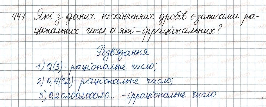 фото задание 447 - 14. числові множини - § 2. квадратні корені. дійсні числа