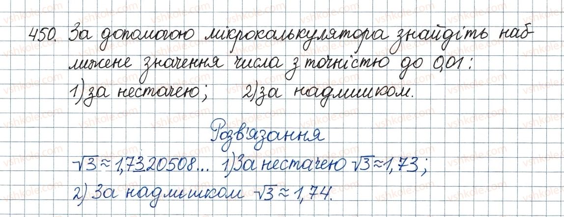 фото задание 450 - 14. числові множини - § 2. квадратні корені. дійсні числа