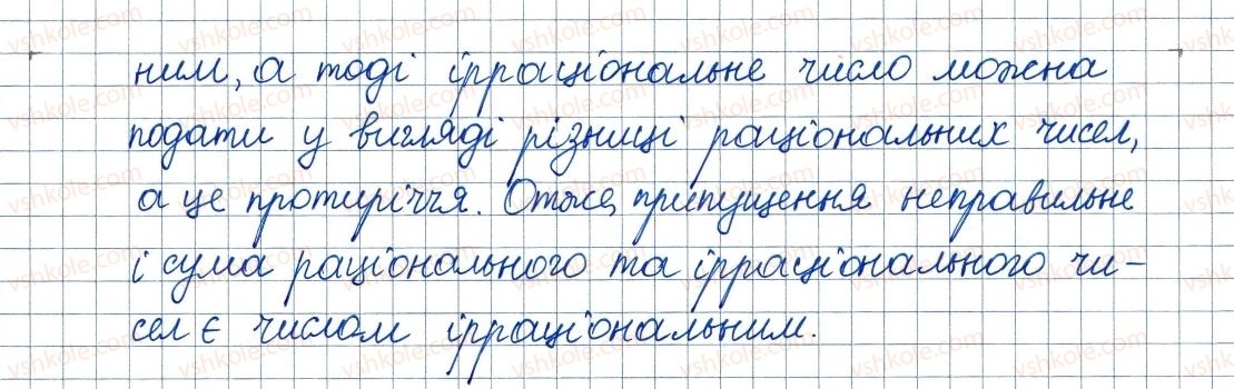 фото задание 458 - 14. числові множини - § 2. квадратні корені. дійсні числа