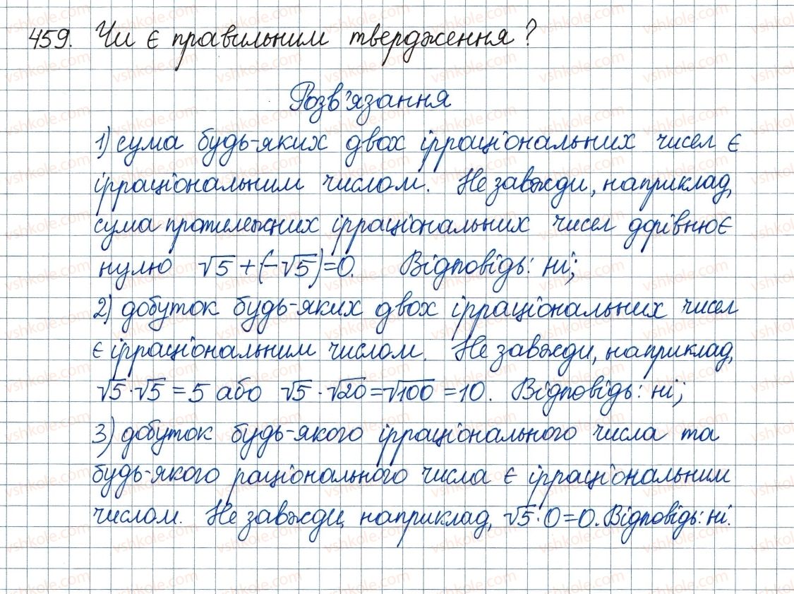 фото задание 459 - 14. числові множини - § 2. квадратні корені. дійсні числа