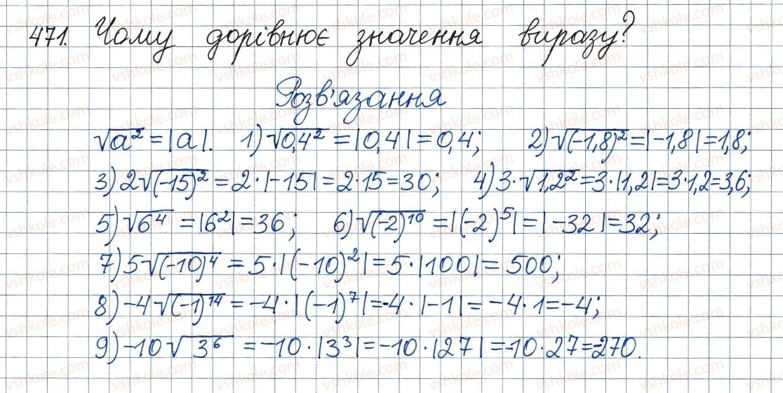 фото задание 471 - 15. властивості арифметичного квадратного кореня - § 2. квадратні корені. дійсні числа