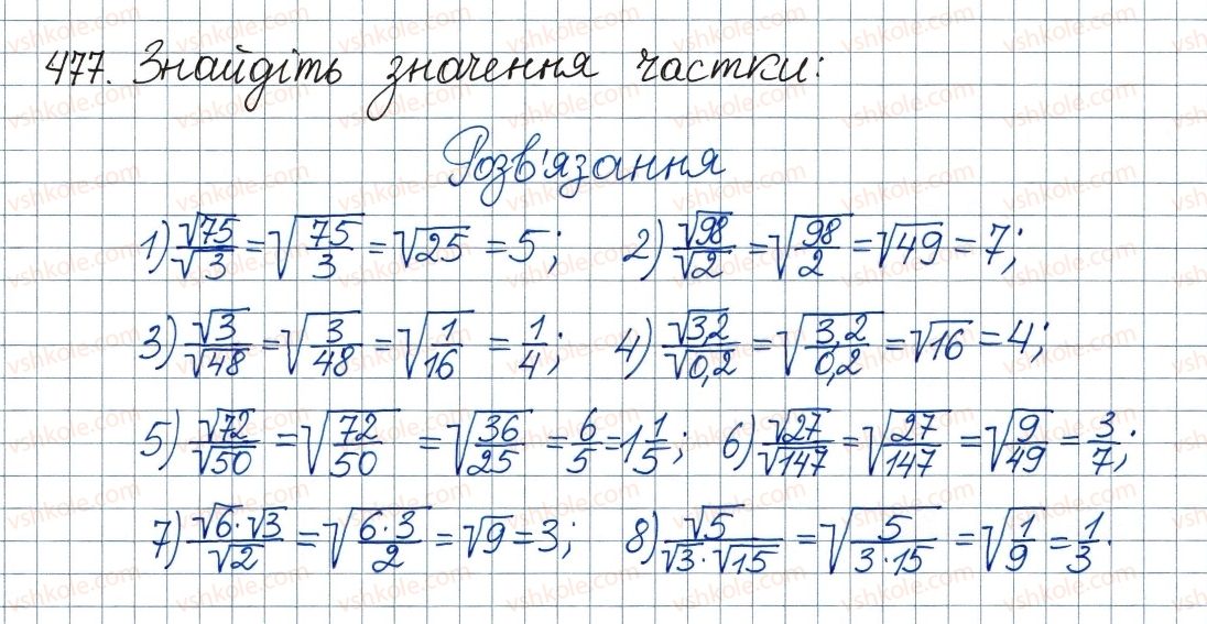 фото задание 477 - 15. властивості арифметичного квадратного кореня - § 2. квадратні корені. дійсні числа