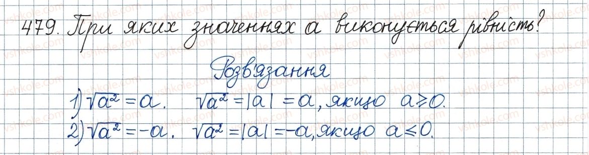фото задание 479 - 15. властивості арифметичного квадратного кореня - § 2. квадратні корені. дійсні числа