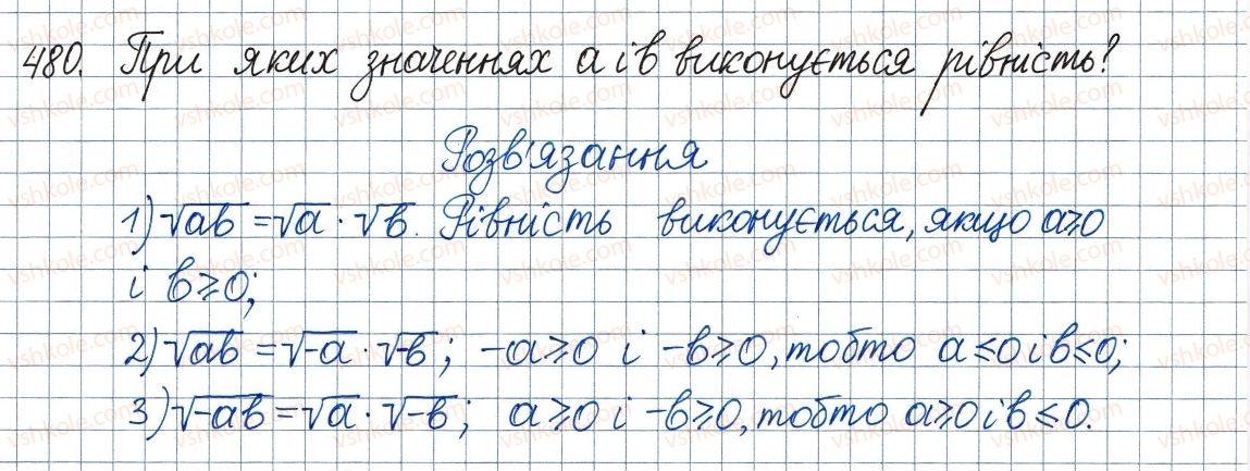 фото задание 480 - 15. властивості арифметичного квадратного кореня - § 2. квадратні корені. дійсні числа