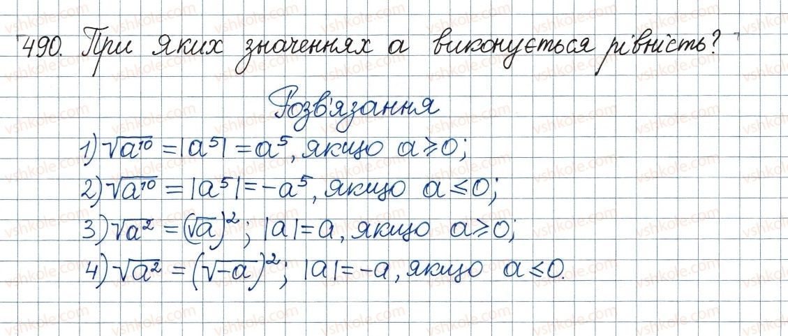 фото задание 490 - 15. властивості арифметичного квадратного кореня - § 2. квадратні корені. дійсні числа