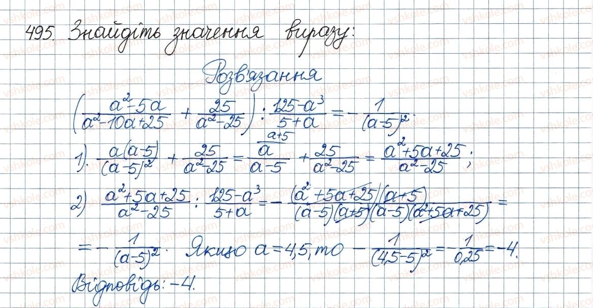фото задание 495 - 15. властивості арифметичного квадратного кореня - § 2. квадратні корені. дійсні числа