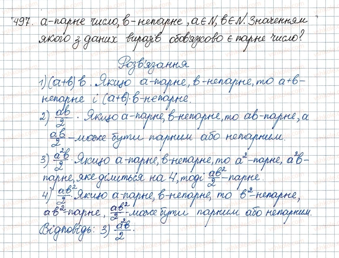 фото задание 497 - 15. властивості арифметичного квадратного кореня - § 2. квадратні корені. дійсні числа