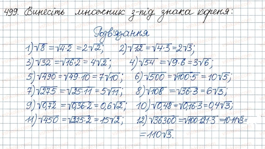 фото задание 499 - 16. тотожні перетворення виразів, які містять квадратні корені - § 2. квадратні корені. дійсні числа