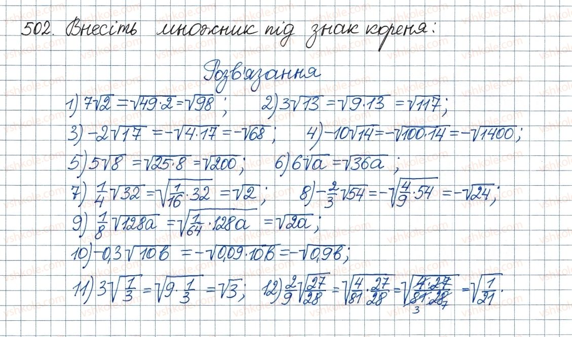 фото задание 502 - 16. тотожні перетворення виразів, які містять квадратні корені - § 2. квадратні корені. дійсні числа