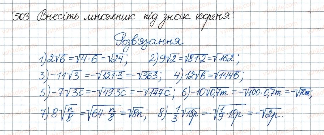 фото задание 503 - 16. тотожні перетворення виразів, які містять квадратні корені - § 2. квадратні корені. дійсні числа