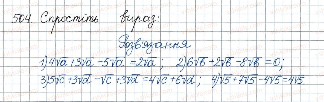 фото задание 504 - 16. тотожні перетворення виразів, які містять квадратні корені - § 2. квадратні корені. дійсні числа