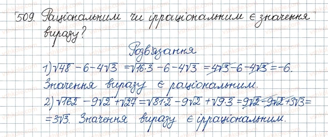 фото задание 509 - 16. тотожні перетворення виразів, які містять квадратні корені - § 2. квадратні корені. дійсні числа