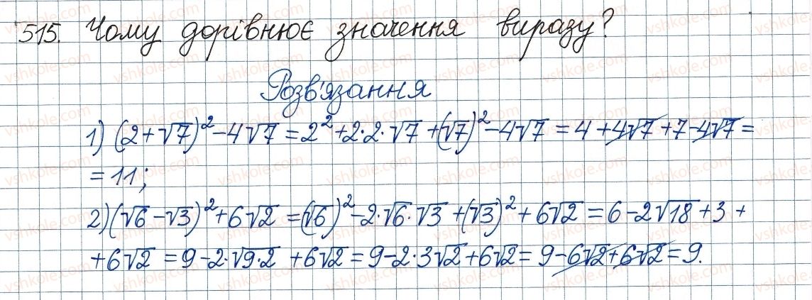 фото задание 515 - 16. тотожні перетворення виразів, які містять квадратні корені - § 2. квадратні корені. дійсні числа