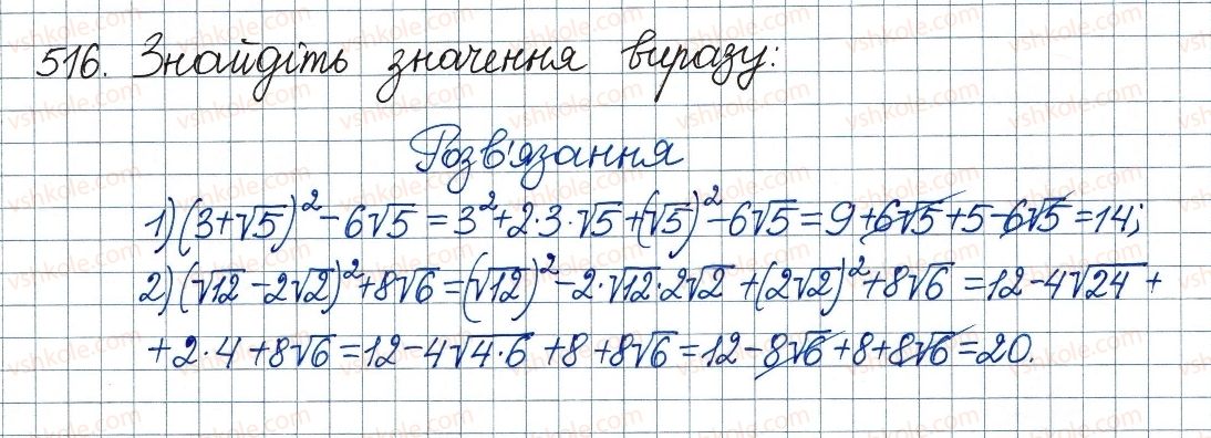 фото задание 516 - 16. тотожні перетворення виразів, які містять квадратні корені - § 2. квадратні корені. дійсні числа