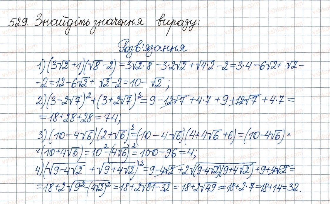 фото задание 529 - 16. тотожні перетворення виразів, які містять квадратні корені - § 2. квадратні корені. дійсні числа