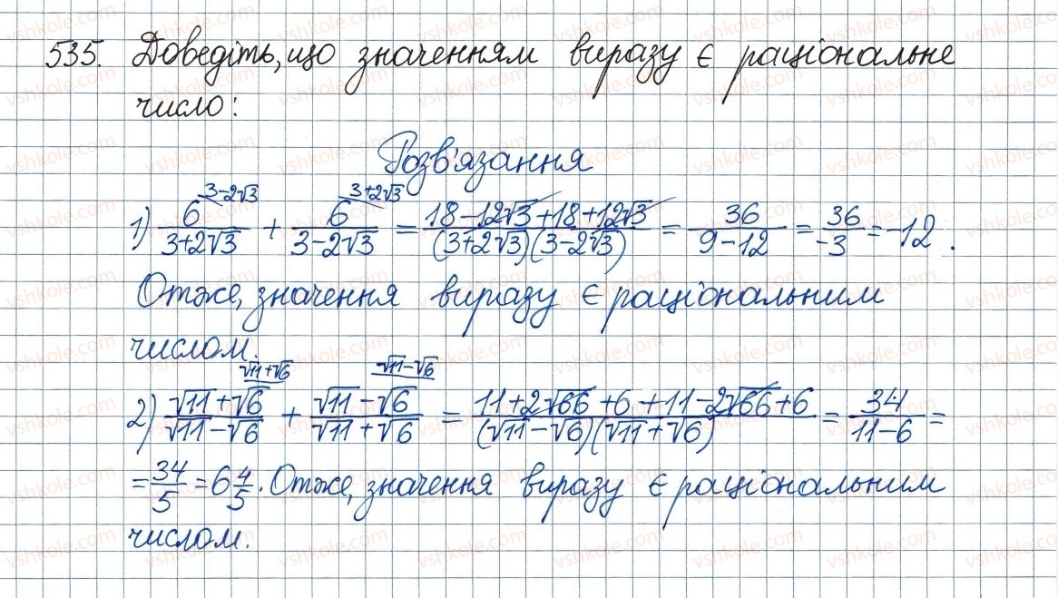 фото задание 535 - 16. тотожні перетворення виразів, які містять квадратні корені - § 2. квадратні корені. дійсні числа