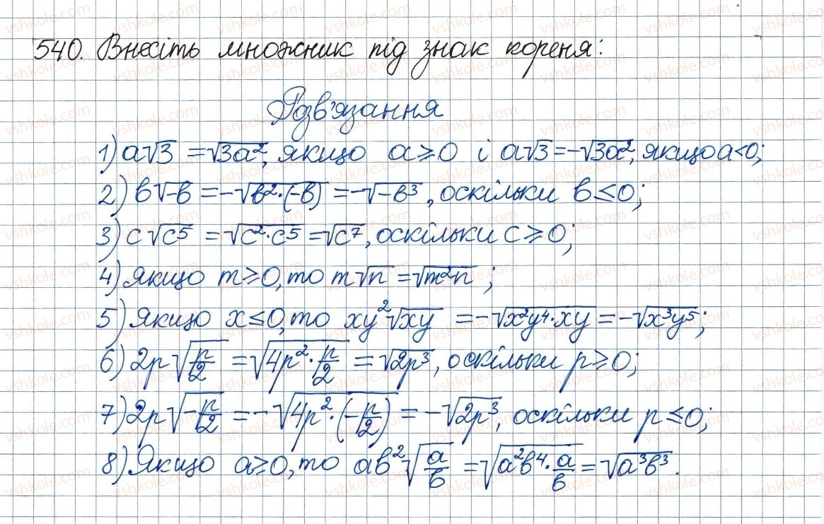 фото задание 540 - 16. тотожні перетворення виразів, які містять квадратні корені - § 2. квадратні корені. дійсні числа