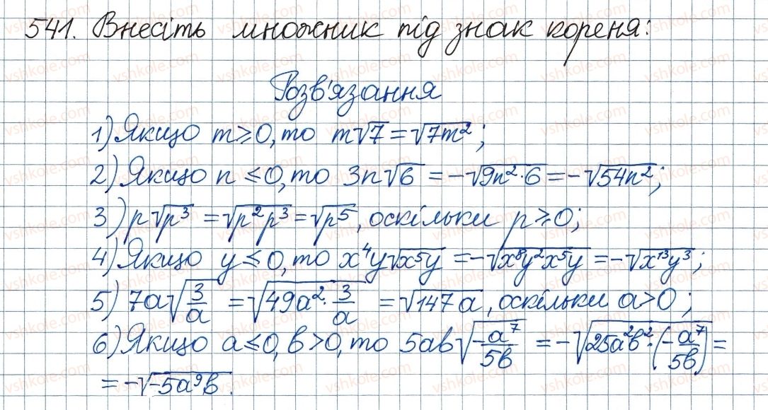 фото задание 541 - 16. тотожні перетворення виразів, які містять квадратні корені - § 2. квадратні корені. дійсні числа