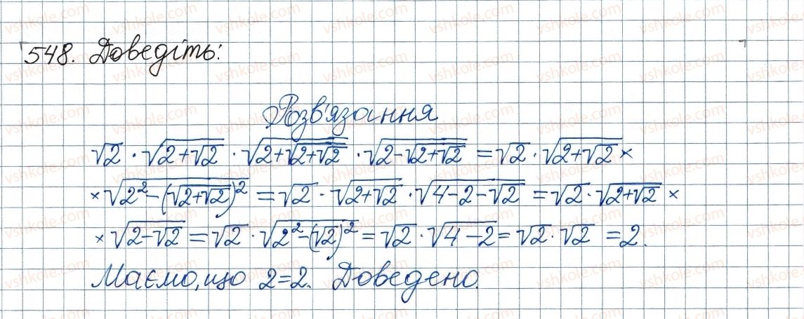 фото задание 548 - 16. тотожні перетворення виразів, які містять квадратні корені - § 2. квадратні корені. дійсні числа