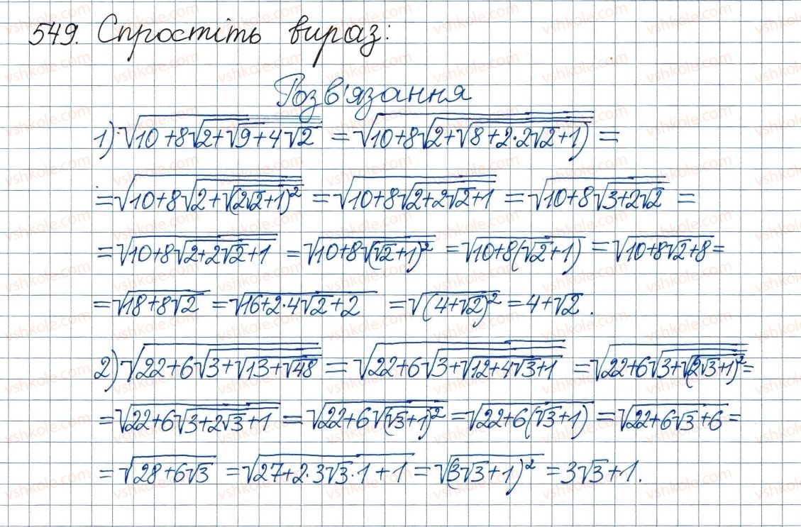 фото задание 549 - 16. тотожні перетворення виразів, які містять квадратні корені - § 2. квадратні корені. дійсні числа