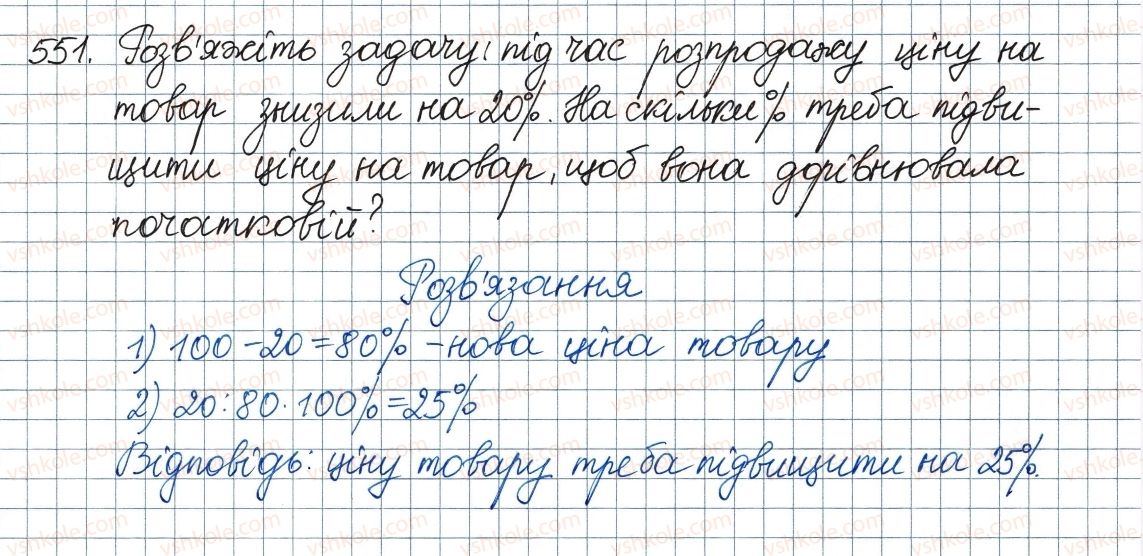фото задание 551 - 16. тотожні перетворення виразів, які містять квадратні корені - § 2. квадратні корені. дійсні числа